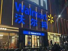 -沃尔玛(星湖商业城店)