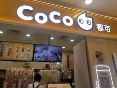 -CoCo都可(上海环球港店)