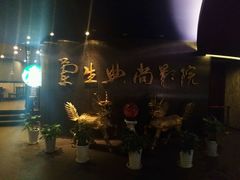 -中影国际影城(兰生大厦CINITY LED店)