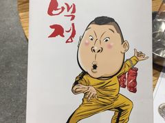 -姜虎东白丁烤肉(虹桥天地店)