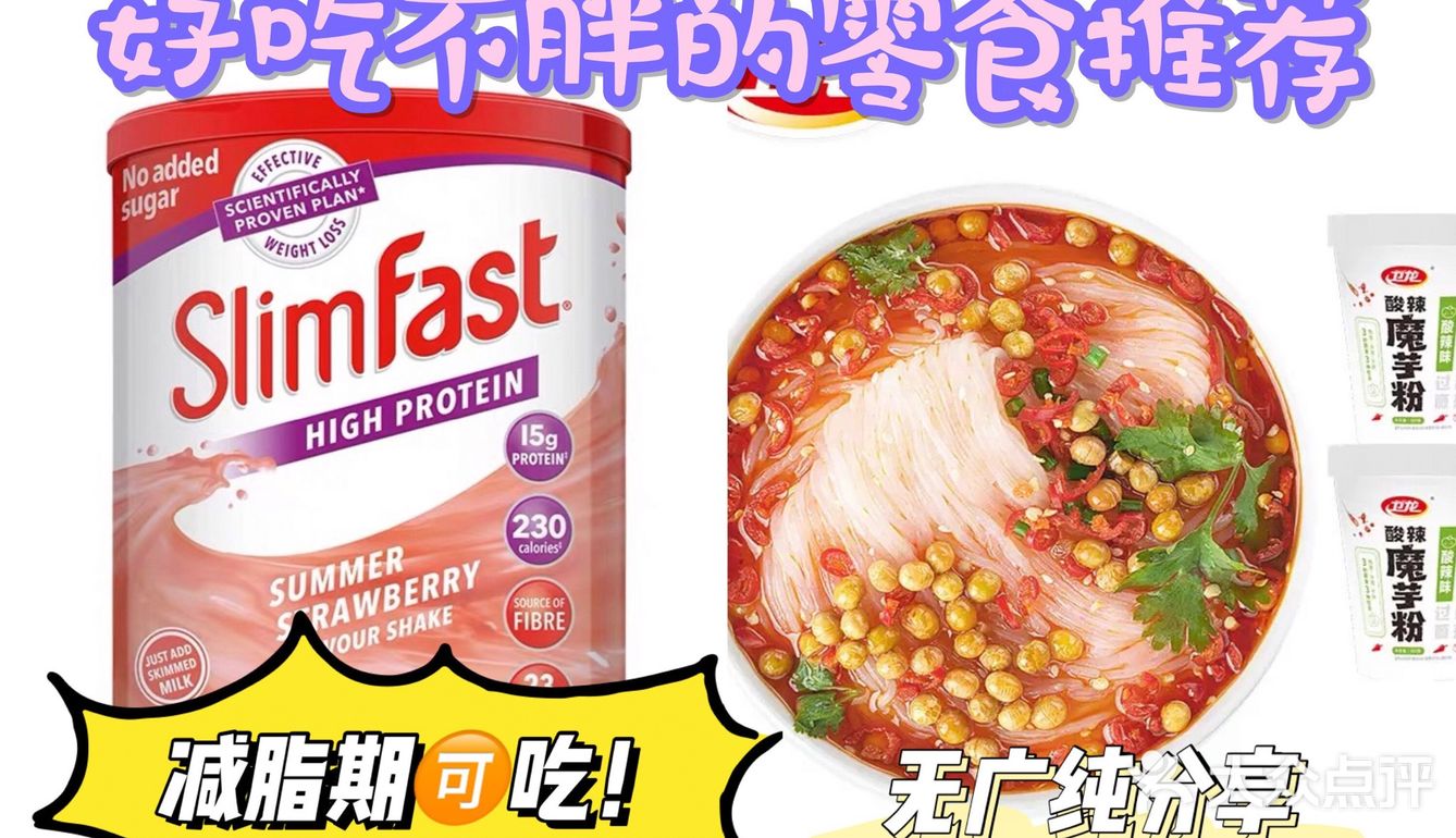 减脂期也能吃的零食！好吃不胖[调皮]
