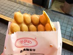 -利强记北角鸡蛋仔(弥敦道店 )