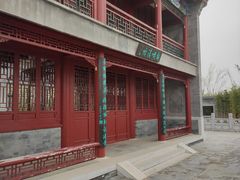 -河北省第三届（邢台园博园）园林博览会