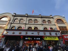 -北京前门大栅栏