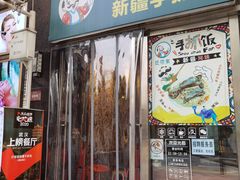 门面-巴依家新疆手抓饭(菱角湖万达店)