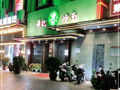 门面-萧记三鲜烩面(黄河路店)