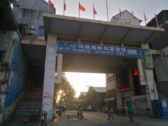 门面-鸿港海鲜批发市场