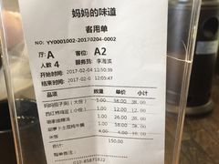 账单-妈妈的味道(工人体育场东路店)