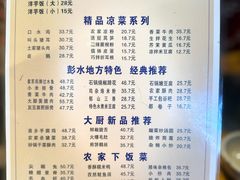 -郑件洋芋饭庄