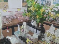 -苏州市吴中区光福窑上花果蜜饯厂