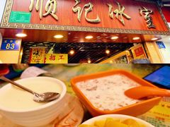 -顺记冰室(宝华路店)