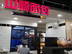 门面-山崎面包(第一八佰伴店)