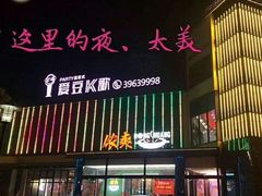 -爱豆k歌