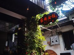 -家烧面馆【南山路知名经典面食】