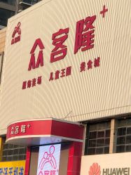 -众客隆+儿童王国·少儿篮球乒乓球培训(新华路店)