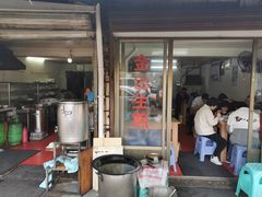 门面-金山生煎(东山路店)