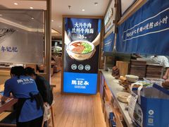 -马记永·兰州牛肉面(天通苑家乐福店)