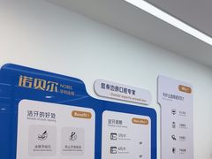 -诺贝尔一诺口腔医院(雁塔院区)