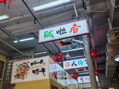 -锅哥东北铁锅炖(幸福店)