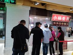 -小杨生煎(南京东路食品一店)