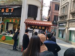 -叶氏麻糍(鼓浪屿店)