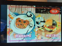 -美食小镇·观赏珍稀鸟类·长隆熊猫酒店