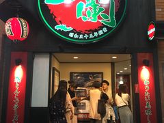 -一蘭拉面(新宿中央东口店)
