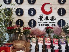 -贵凤凰贵州米粉(五道口店)