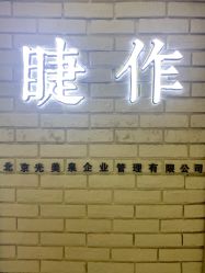 门面-光SPA科技美肤