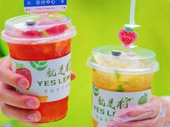 -Yes Lemon就是柠·手打柠檬茶(苏州中心一店)