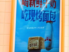 -红星前进面包牛奶公司(君太店)