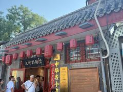 -文宇奶酪店(南锣鼓巷店)