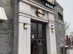 门面-多乐之日(西苑龙湖店)