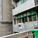 来杨家坪吃开了20多年的串串