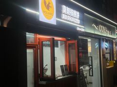 -莫朗核桃饼(虹泉路店)