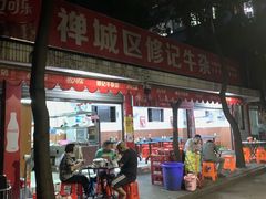-修记牛杂店(同华东一路店)