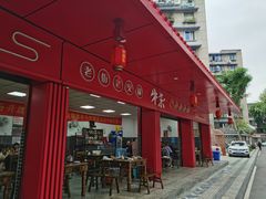 -李德富老街牛杂火锅(抚琴街店)