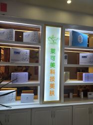 -莱可美科技美肤