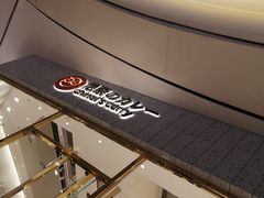 -池奈·咖喱蛋包饭(熙地港店)