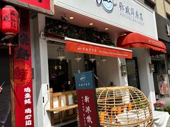 -MIO弥欧洋房西餐厅(中央大街店)