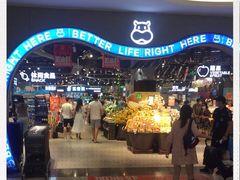 -盒马鲜生(皇庭广场店)