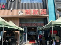 -聚友斋(水晶街店)