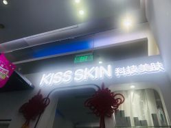 -KS科逆美肤祛痘