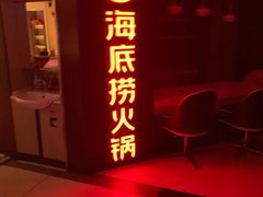 -海底捞火锅(崇文门新世界百货店)