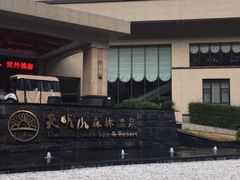 -天明山温泉大酒店