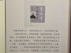 -李鸿章故居
