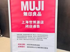-MUJI无印良品(世博源店)