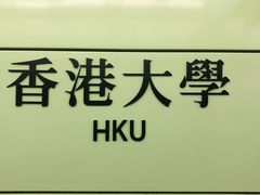 -香港大学
