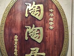 -陶陶居酒家(解放北路店)