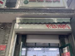 -天泽祥·鼓楼馒头(鼓楼店)